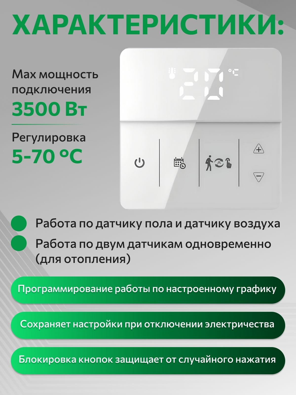 Терморегулятор SHTEIN 609 белый — фото 1