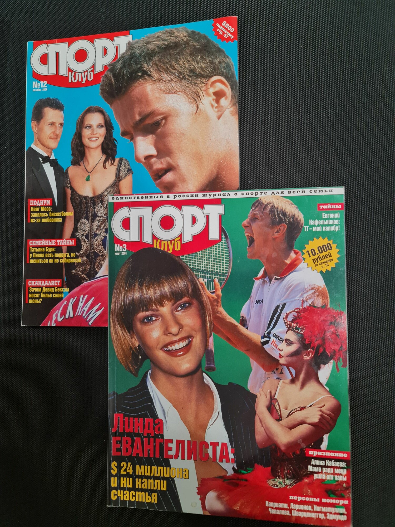 Комплект из 2 журналов "Спорт Клуб" №12 2000 г. и №3 2001 г. (Сафин, Кафельников, Шумахер, Бекхэм)