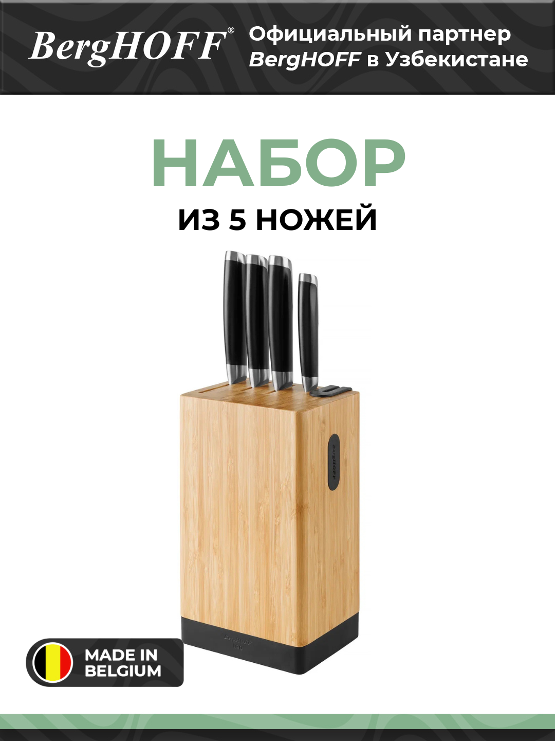 Набор ножей BergHOFF "Graphite", нержавеющая сталь, черный, 5шт