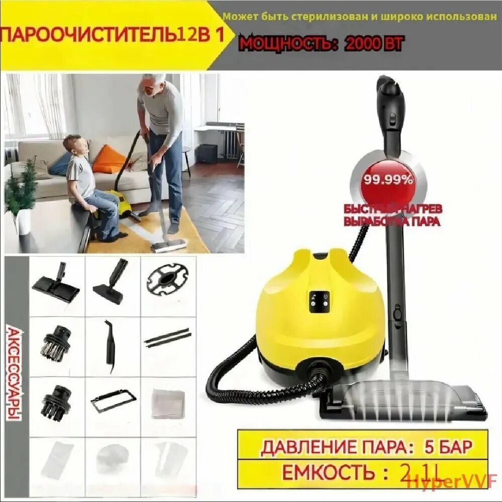 Пароочиститель 015DF617029248E86DCBC 3000 Вт, насадки - 9 шт