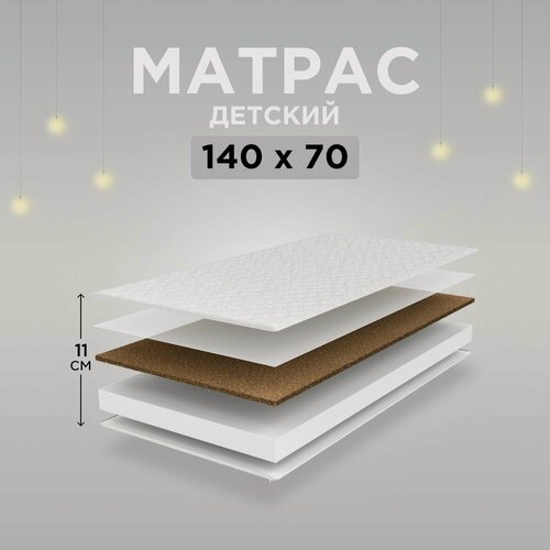 Изображение товара Ортопедический детский матрас 140х70 (ППУ + кокос)