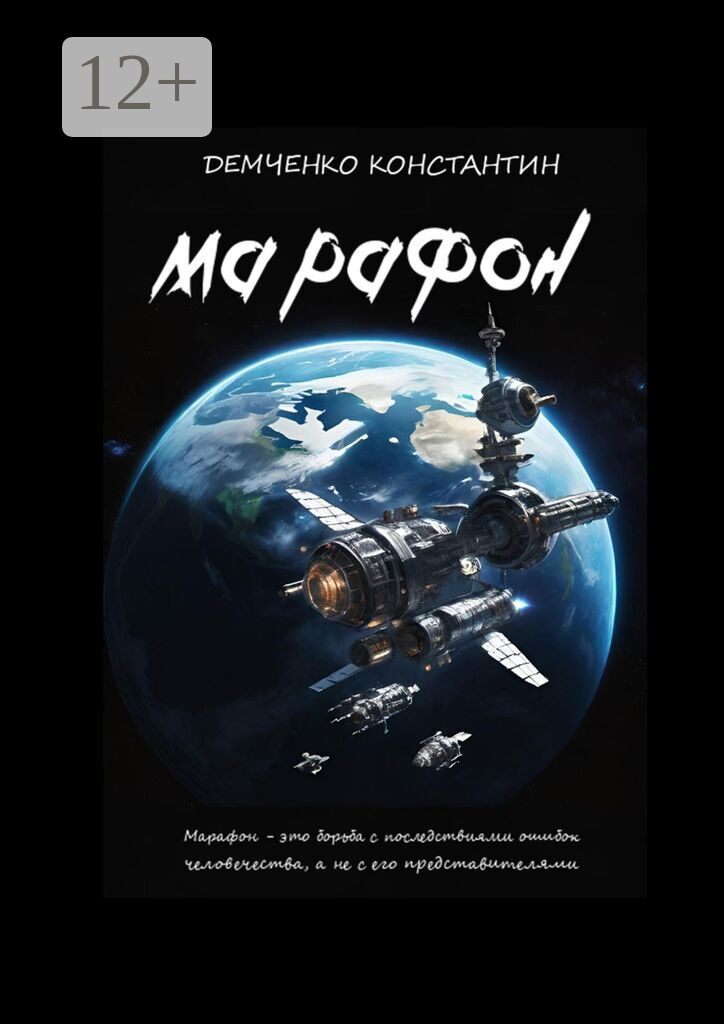 Марафон