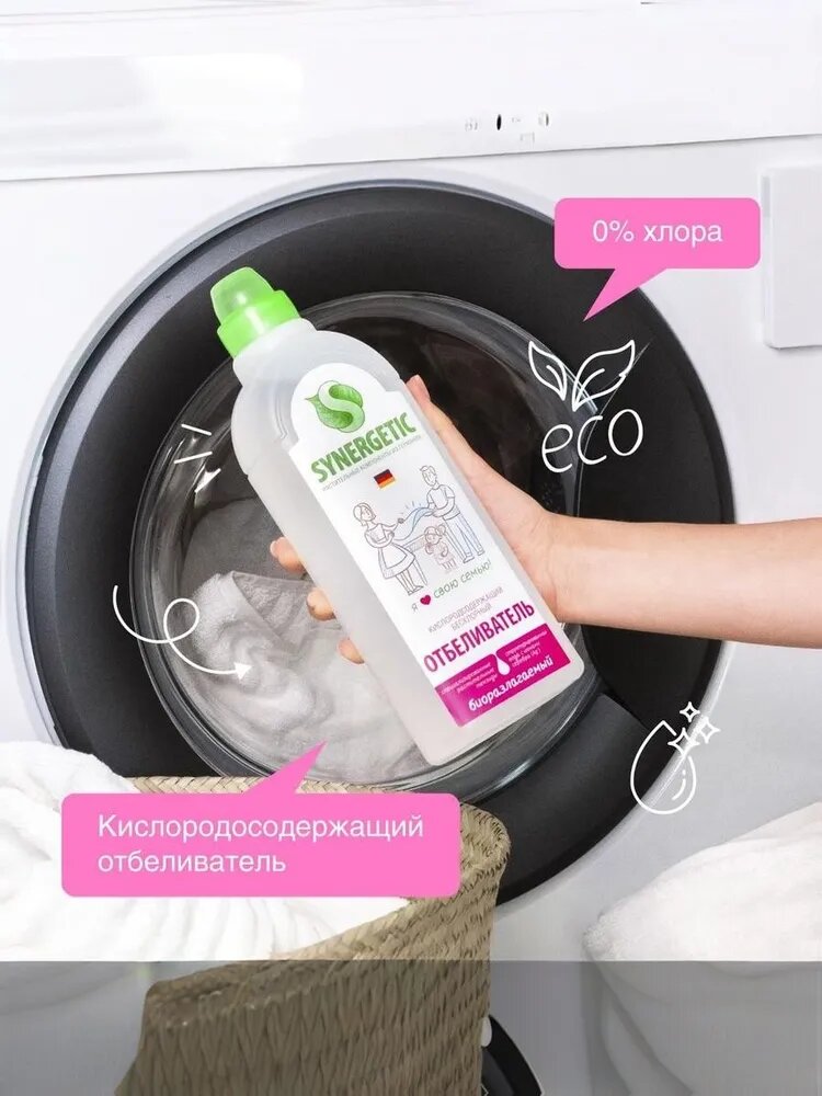 Отбеливатель Synergetic, кислородосодержащий, бесхлорный, 1л — фото 1