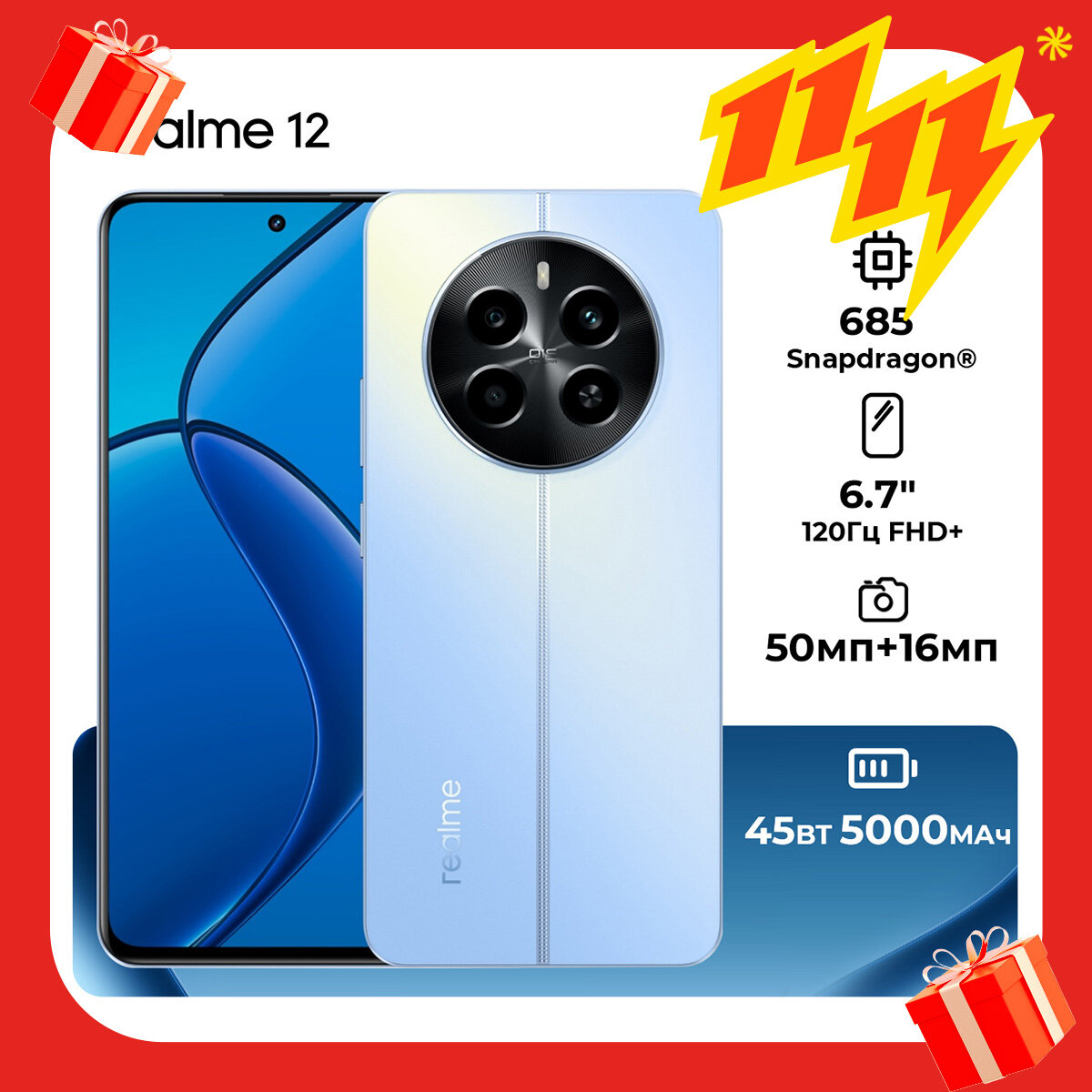 Смартфон realme 12 4G 8/512 ГБ RU, 2 nano SIM, голубой рассвет