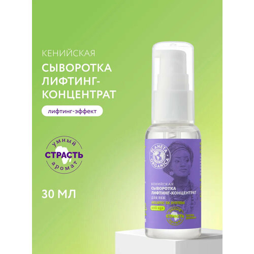 Кенийская сыворотка лифтинг-концентрат для век, 30 мл