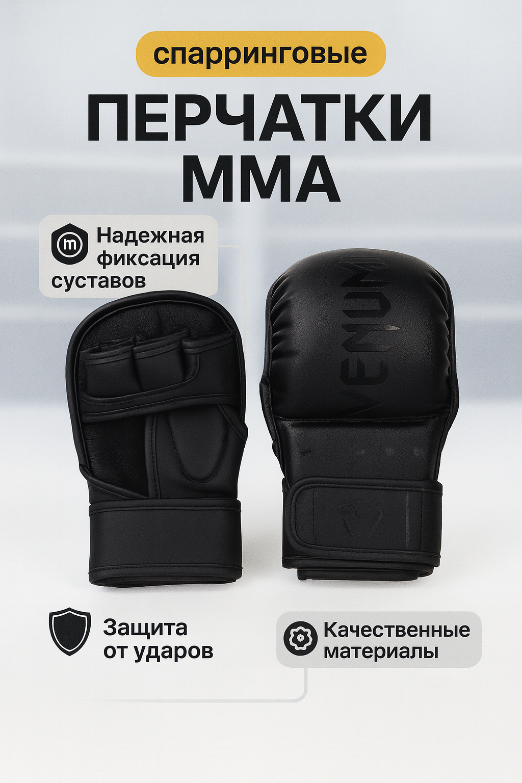 Шингалка Venum "Крабы", перчатки ММА, тактические, для единоборств, ручная строчка