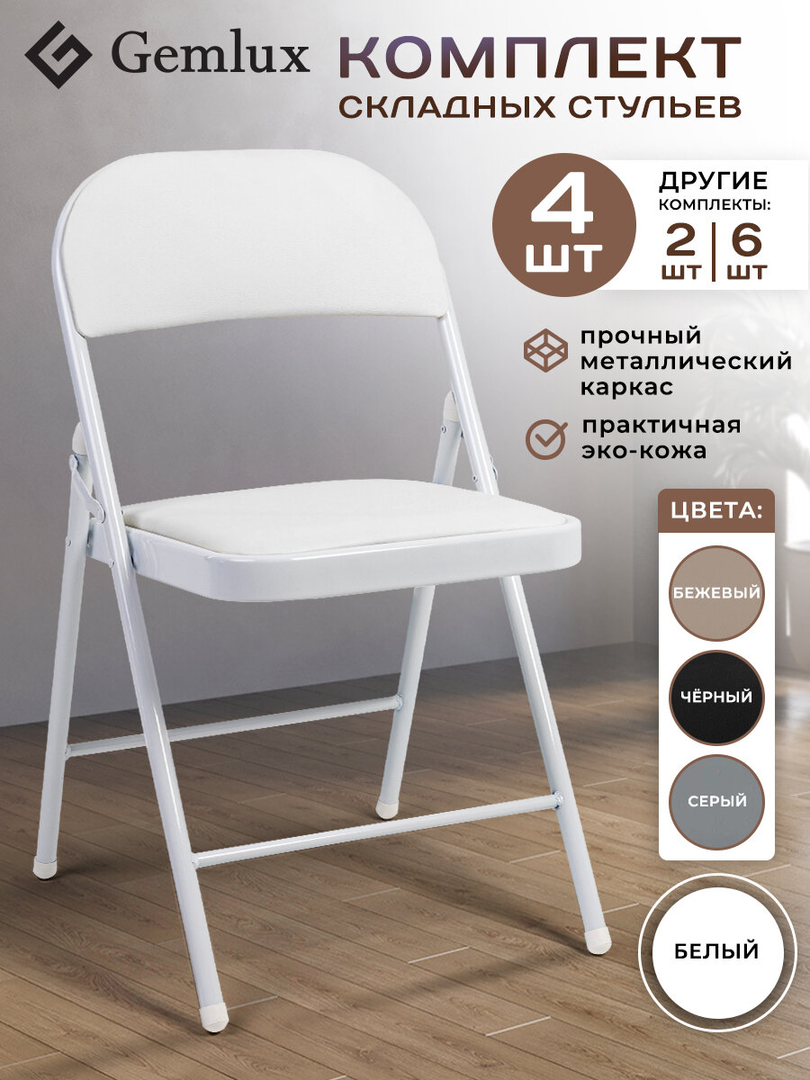 Стулья для кухни складные мягкие со спинкой 4 шт