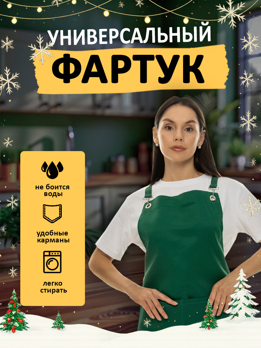 Фартук кухонный рабочий непромокаемый женский мужской