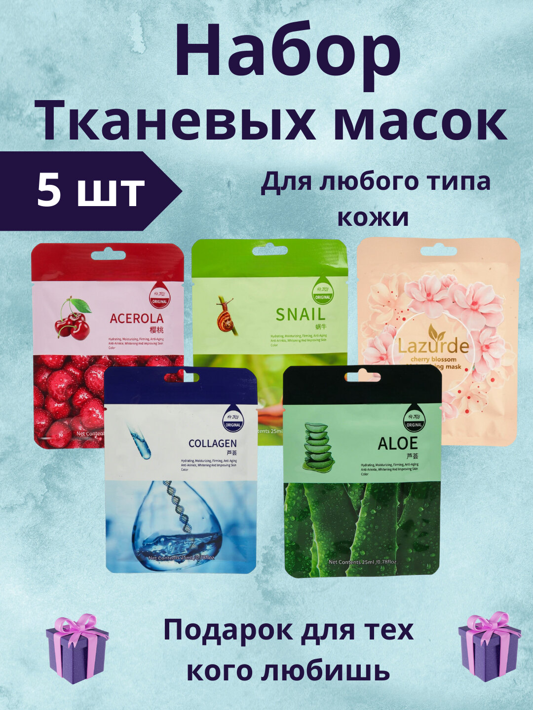 Маски для лица — набор из 5 предметов «Глубоко смягчающие, питательные, отбеливающие тканевые маски»
