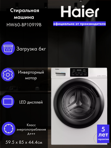 Изображение товара Стиральная машина Haier HW60-BP10919B, Inverter, с паром, загрузка 6 кг