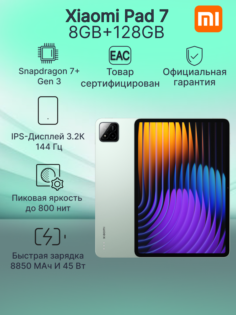 Планшет Xiaomi Pad 7 8GB+128GB Green 11.2" Ростест