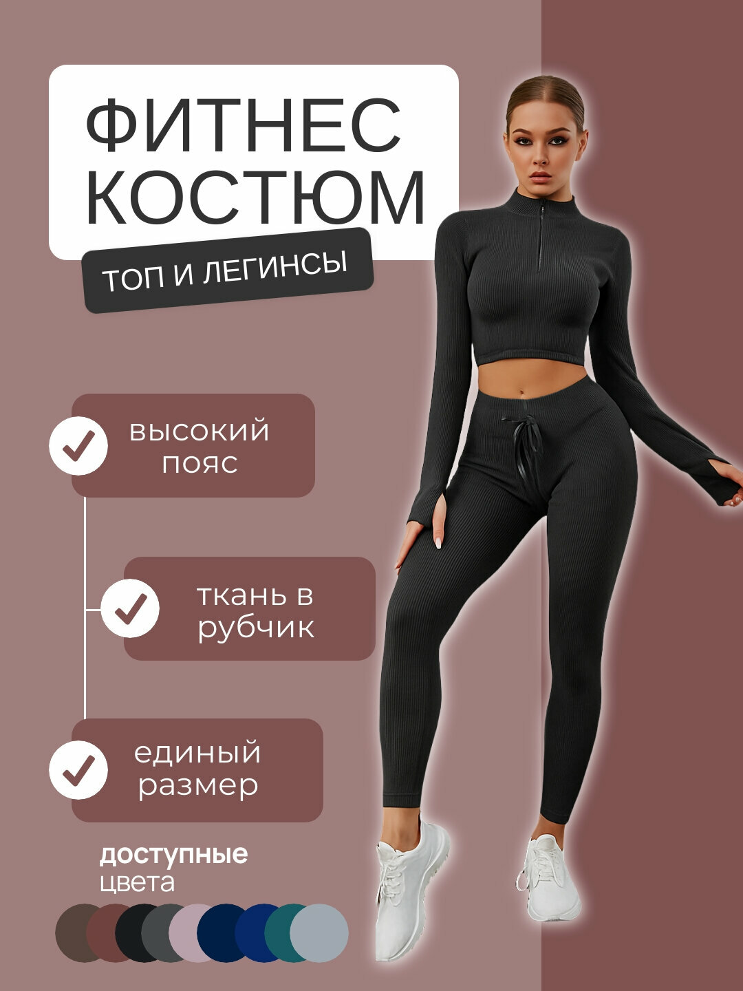 Женские высокие леггинсы из плотной эластичной ткани — универсальный размер