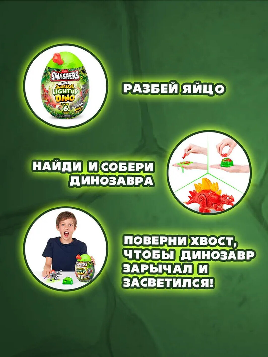 ZURU Smashers Mini Jurassic Light Up Dino Egg — фото 1