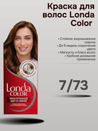 Изображение товара Крем-краска для волос Londa Color, 7/73 без парабенов, с кокосовым маслом, 110 мл
