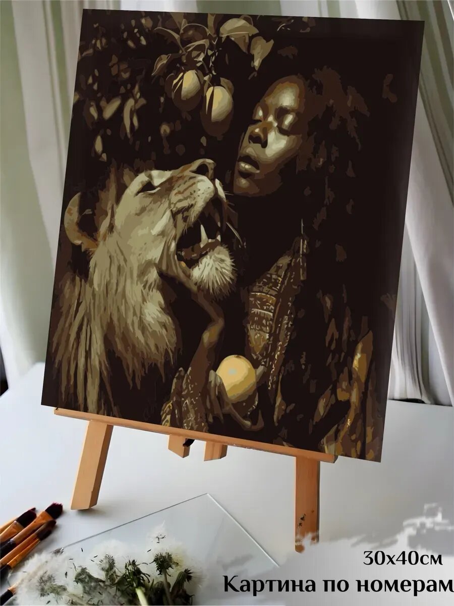 Картина по номерам лев и девушка