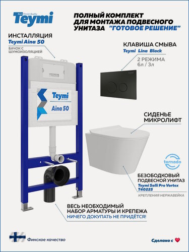 Изображение товара Инсталляция с унитазом комплект 5 в 1 Teymi унитаз подвесной безободковый Solli Pro Vortex кнопка черная F16333