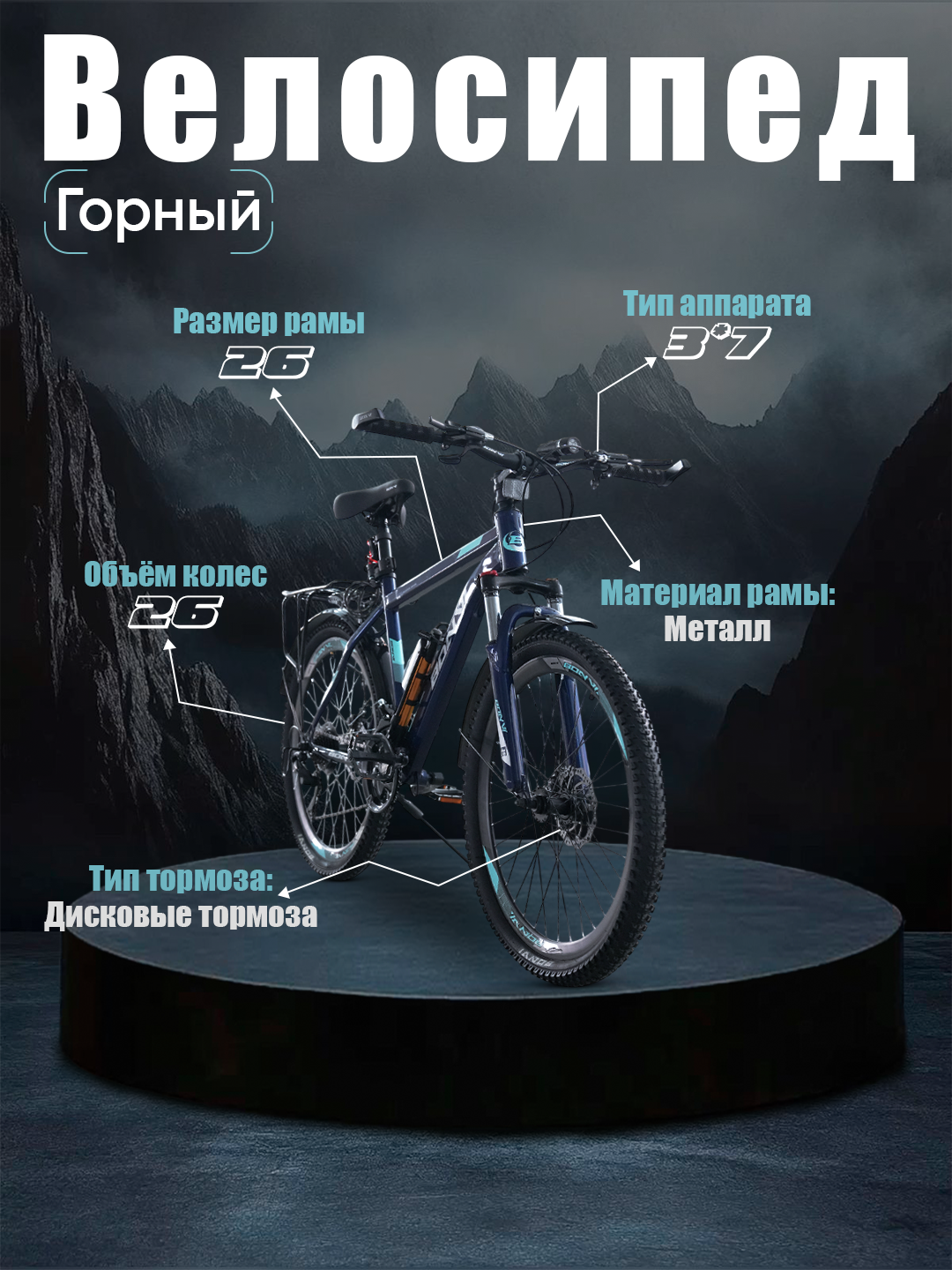 Велосипед BONVI "025", горный, подростковый, размер 26", синий, регулировка сиденья