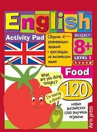 Книга "Умный блокнот. English Еда (Food) Уровень 1"