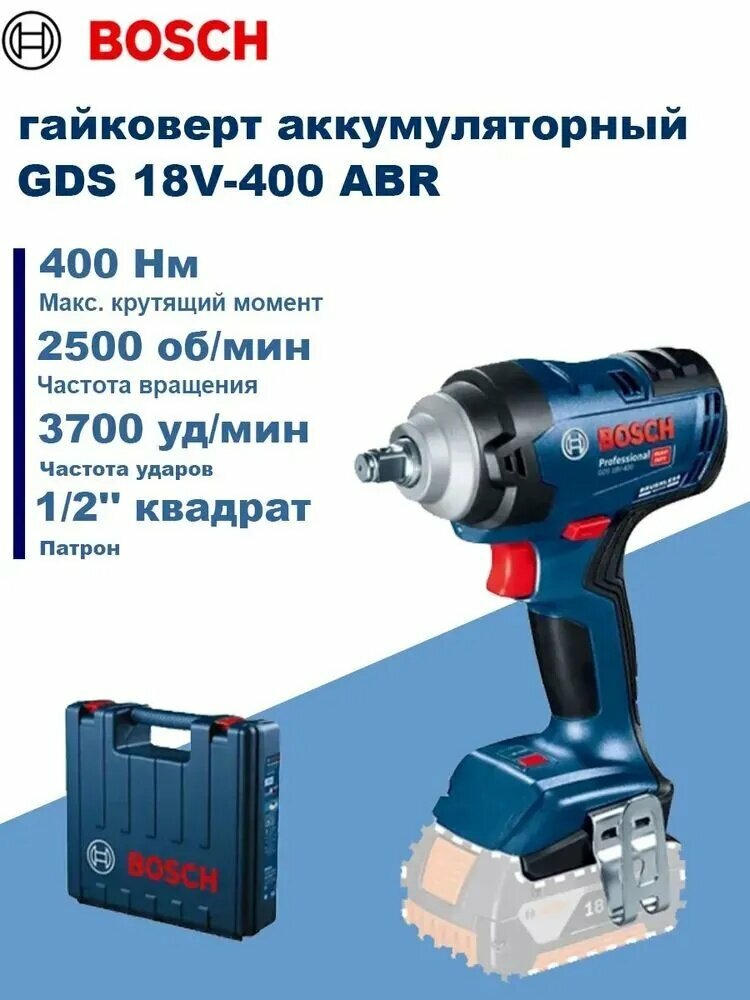 Инструмент GDS18v-400 с кейсом, квадрат 1/2, бесщеточный двигатель, 400 Нм