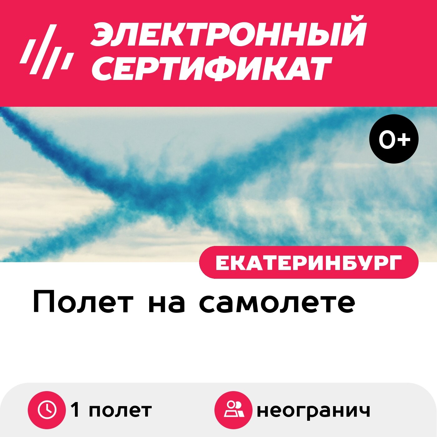 Подарочный сертификат Гендер-пати на аэродроме с использованием дымовой машины в самолете