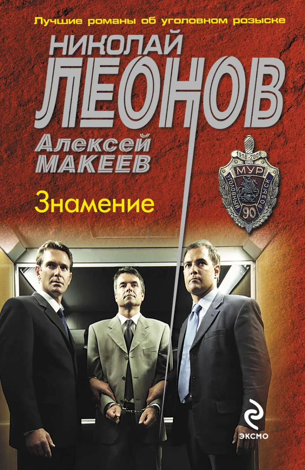 Знамение [Цифровая книга]