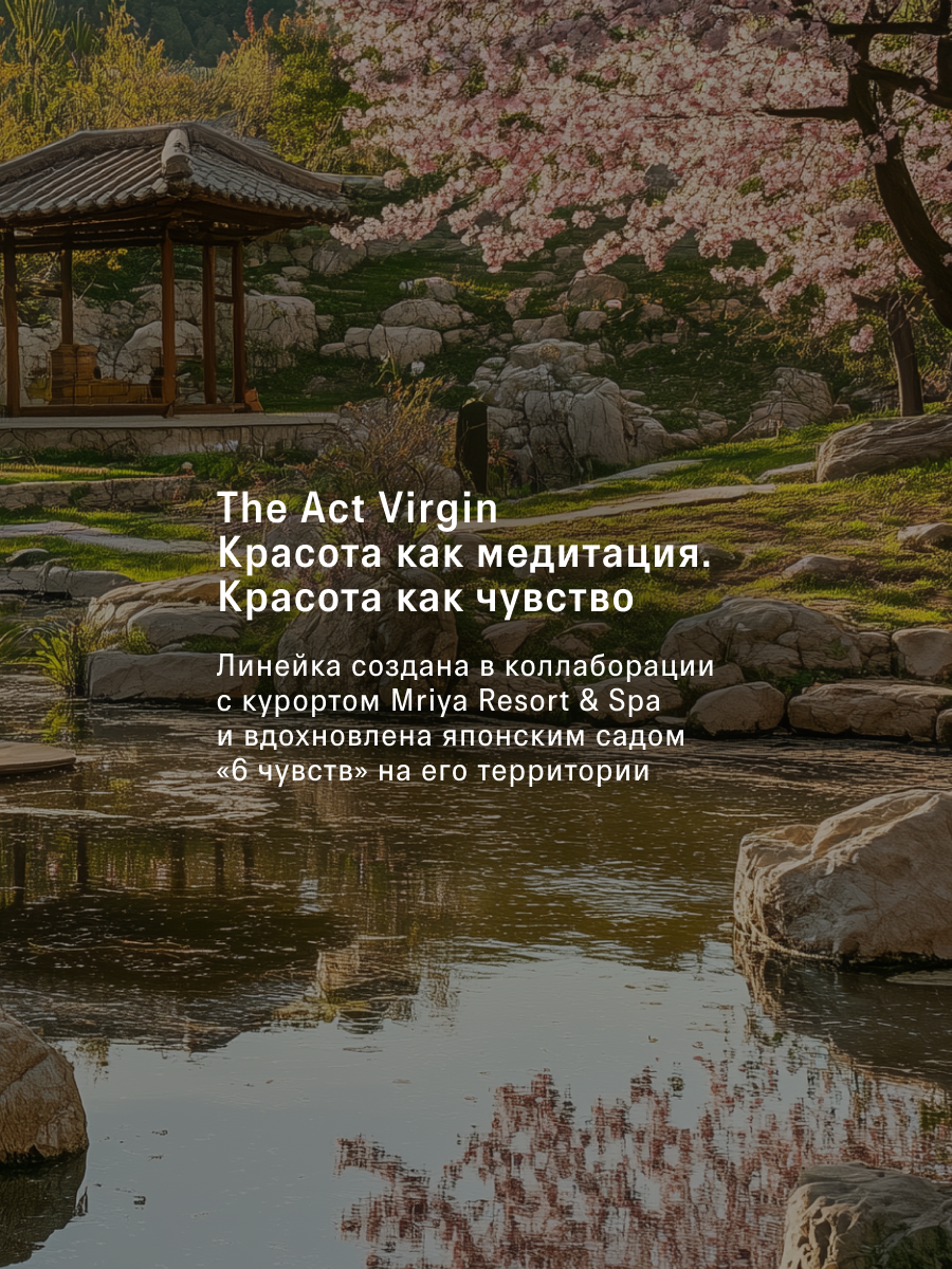Набор для ухода за телом и руками The Act: крем для рук, молочко для тела Virgin — фото 1