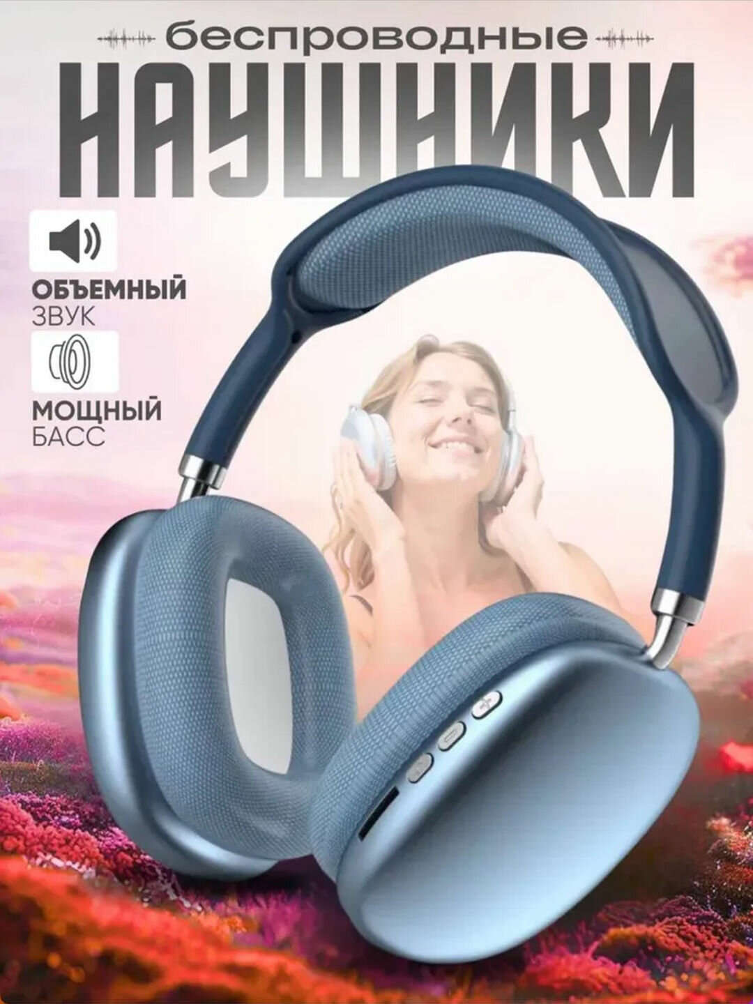 Беспроводные Bluetooth-наушники P9, с микрофоном, полноразмерные