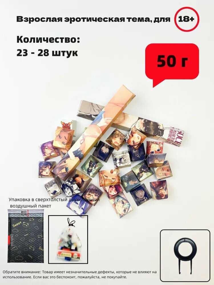 Мейкап для механической клавиатуры, keymap, Взрослая эротическая тема, для 18+(Случайный рисунок, случайная высота) Аниме 50 г