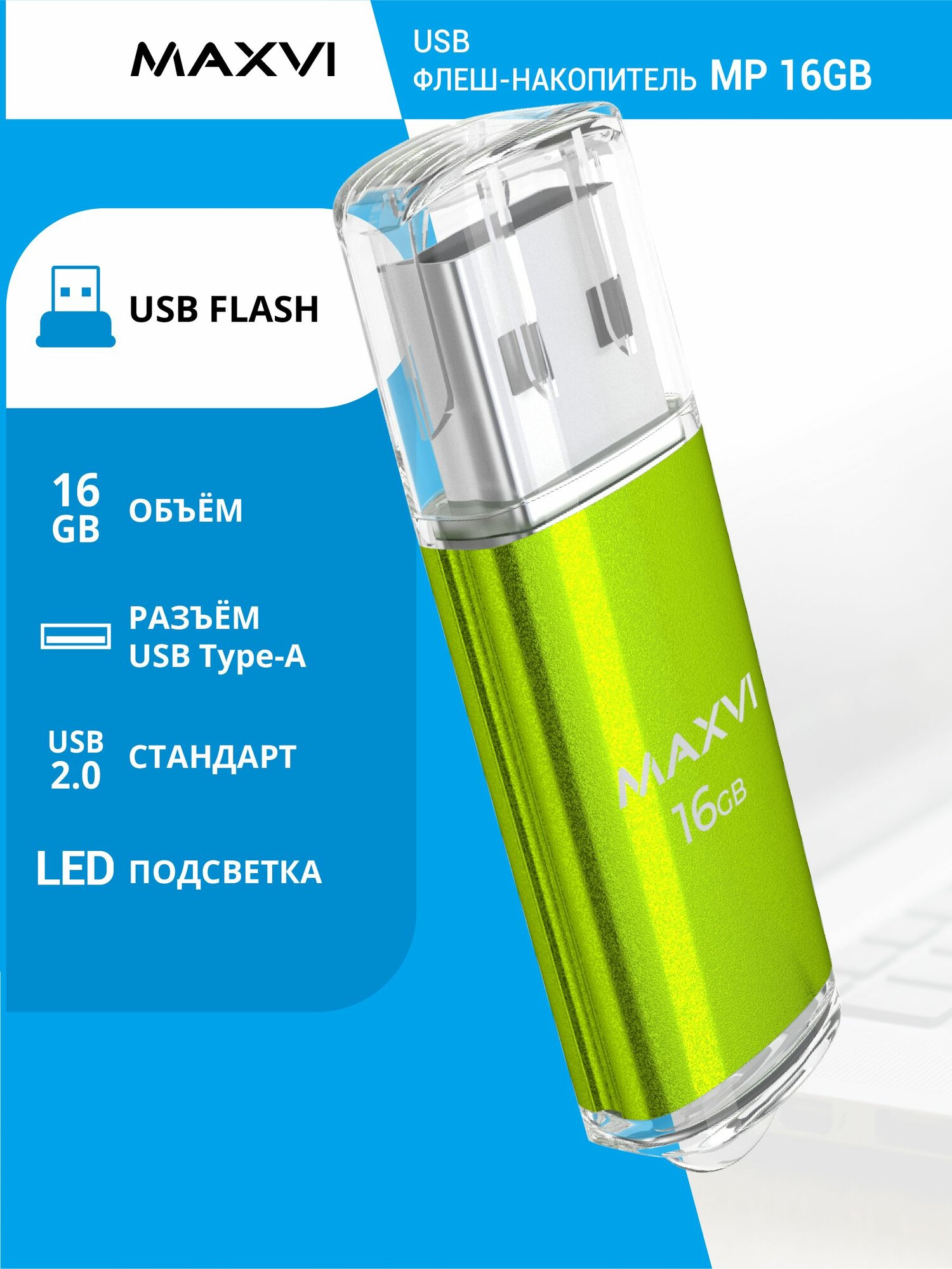 USB флеш-накопитель Maxvi MP 16GB green, монолит с колпачком, металл + ABS пластик, USB 2.0