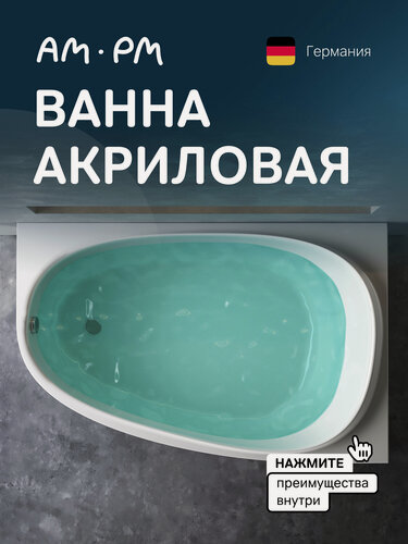 Изображение товара Ванна акриловая AM.PM Like 170x110 угловая, правосторонняя. белая