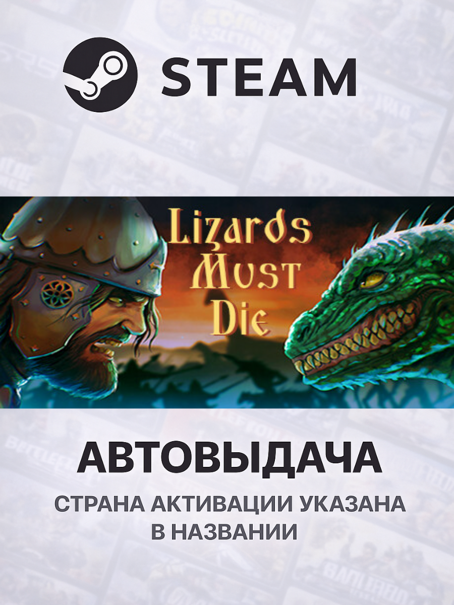 LIZARDS MUST DIE для PC/ПК, Steam Gift, Steam Deck, Страны СНГ (Кроме РФ/РБ)