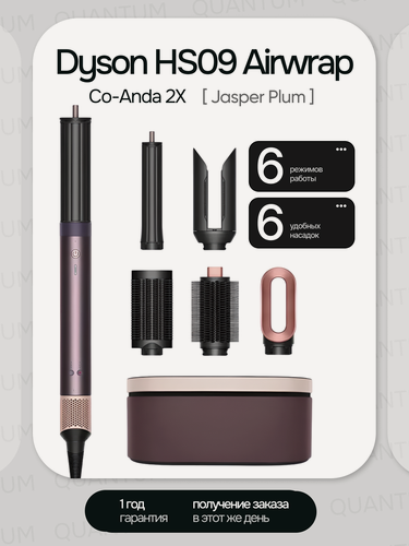 Изображение товара Стайлер Dyson Airwrap Coanda2x™ HS09 Multi Styler & Dryer Jasper Plum