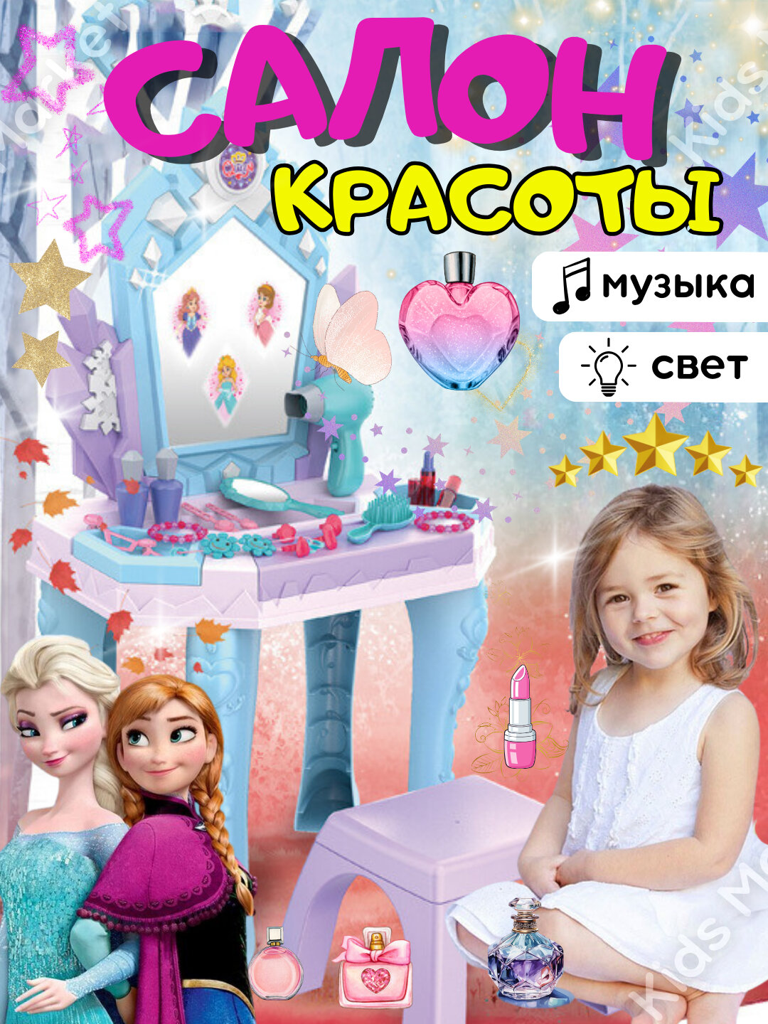 Детский туалетный столик, трюмо для девочек с аксессуарами, салон красоты, парикмахерская