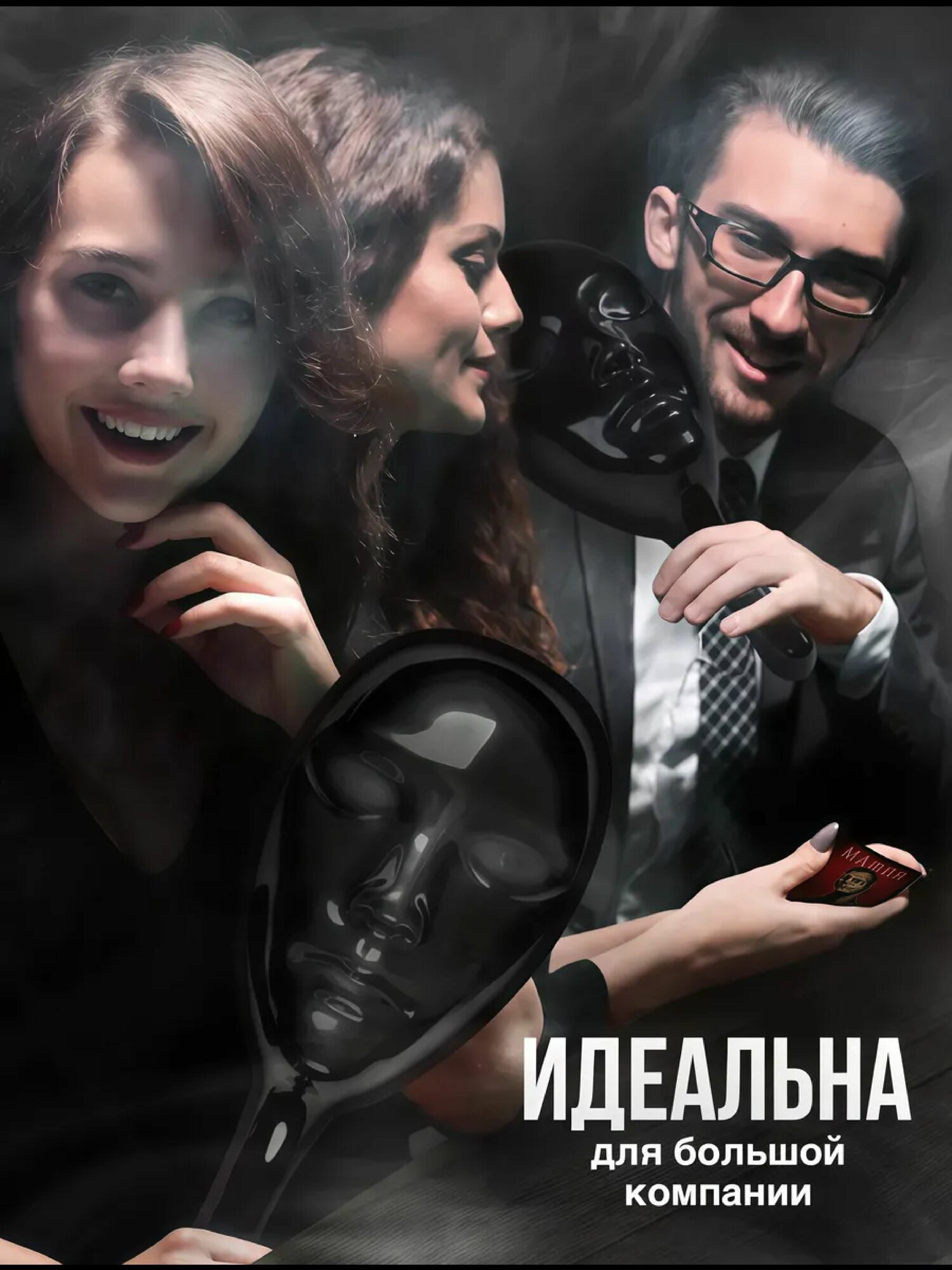 Настольная игра "Мафия", подарочный набор, 10 масок, 40 карт — фото 1