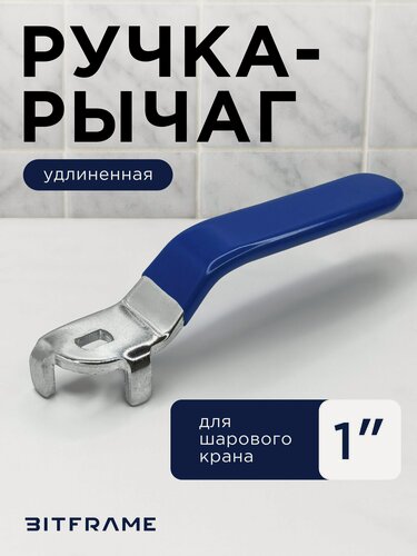 Изображение товара 1 шт. Ручка для шарового крана, рычаг для сантехники на кран шаровый 1 дюйм, 10х6 мм, синий