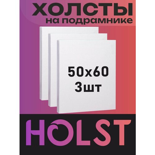 фото Холст на подрамнике 50х60 3 шт