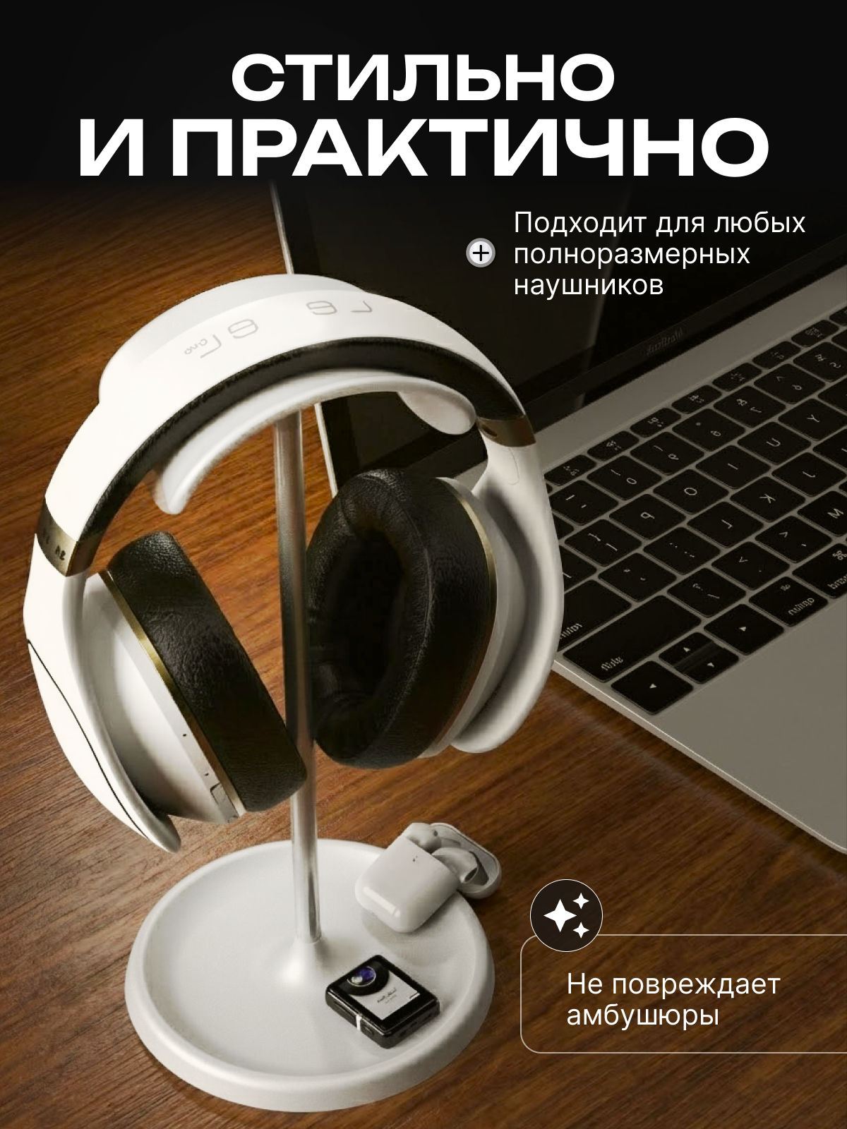 Подставка для всех моделей полноразмерных наушников и игровых гарнитур, алюминий / ABS пластик, белая — фото 1