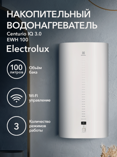 Изображение товара Водонагреватель накопительный Electrolux EWH 100 литров Centurio IQ 3.0