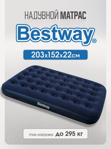 Изображение товара Матрас надувной для плавания King Bestway 203 х 183 х 22 см, до 300 кг