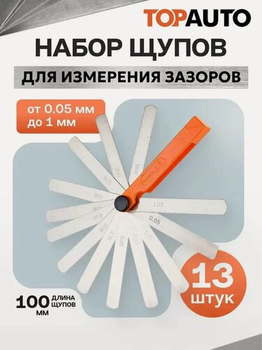 Изображение товара Щупы для измерения зазоров TOP AUTO /13листов (0.05-1.0мм) пластик блистер, ИЩ13100 - П