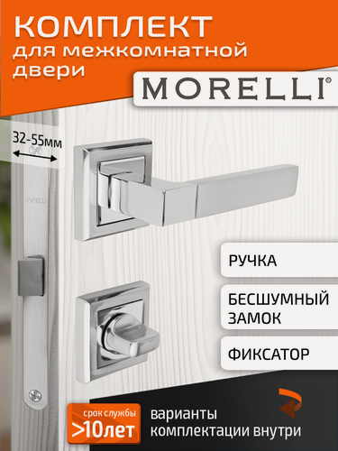 Изображение товара Комплект для межкомнатной двери Morelli ручка MH 28 S SC/CP + поворотник + бесшумный замок / матовый хром