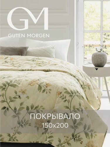 Изображение товара Покрывало стеганое двустороннее, Guten Morgen, Поплин, Formakspalm, 150х200 см