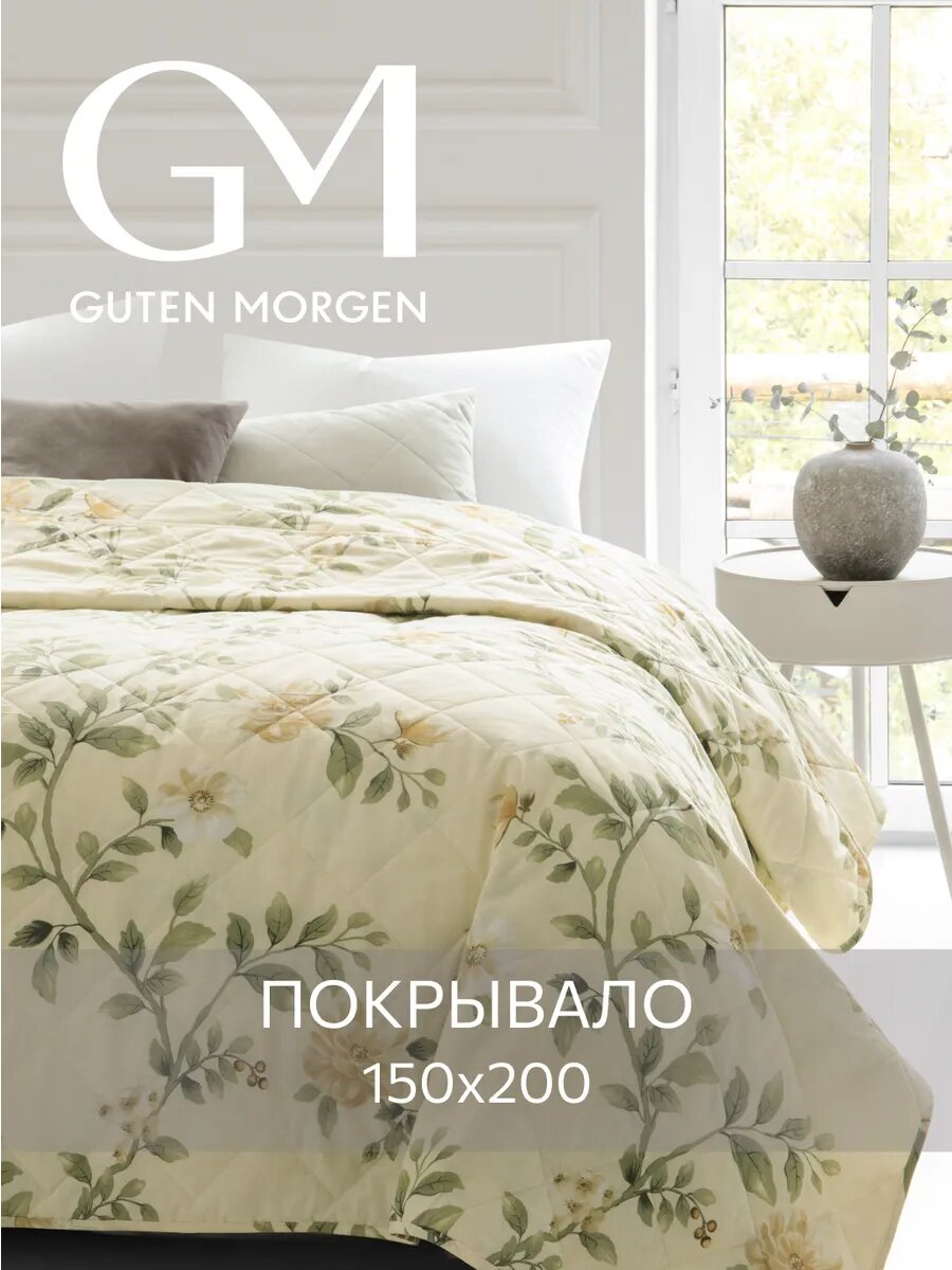 Покрывало стеганое двустороннее, Guten Morgen, Поплин, Formakspalm, 150х200 см