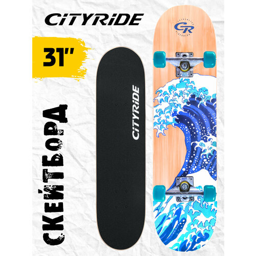 Скейтборд ТМ CITYRIDE, дека клен 9 слоев, размер 31