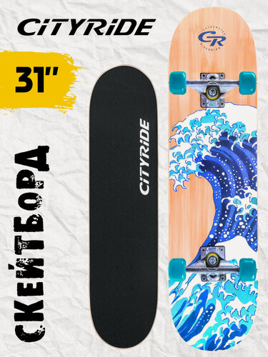 Изображение товара Скейтборд ТМ CITYRIDE, дека клен 7 слоев, размер 31"*8", колеса: 49*35мм, PU, 78А, ABEC-7, JB4200202