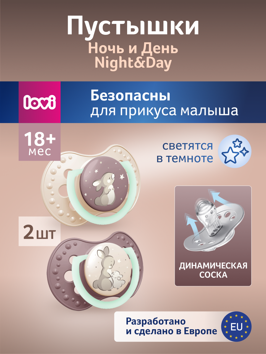 Соска пустышка силиконовая от 18 мес, светится в темноте