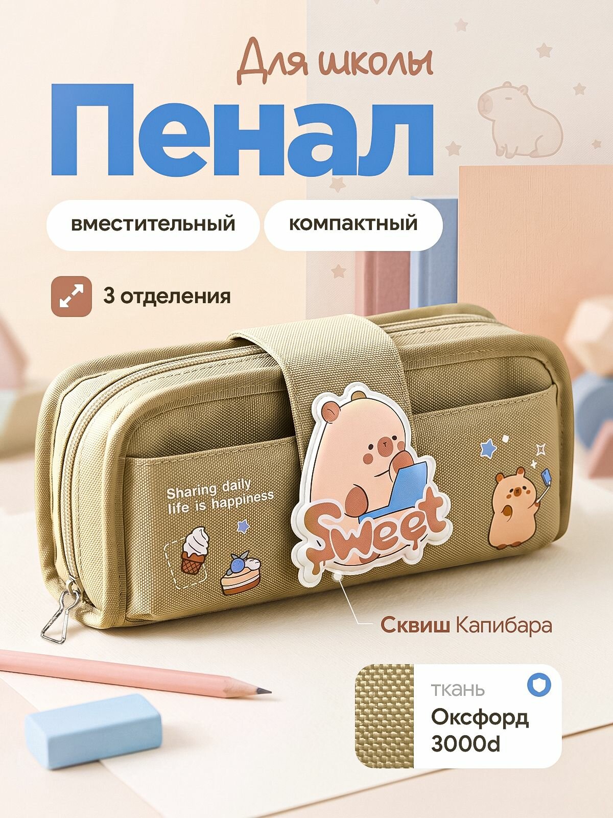 Пенал школьный