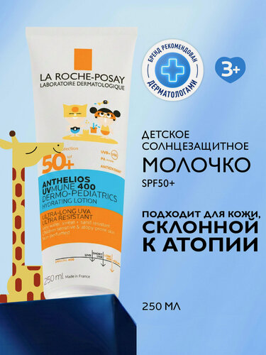 Изображение товара La Roche-Posay Anthelios UVMUNE 400 Dermo-Pediatrics Солнцезащитное детское увлажняющее молочко для лица и тела SPF 50+ / PPD 26, 250 мл