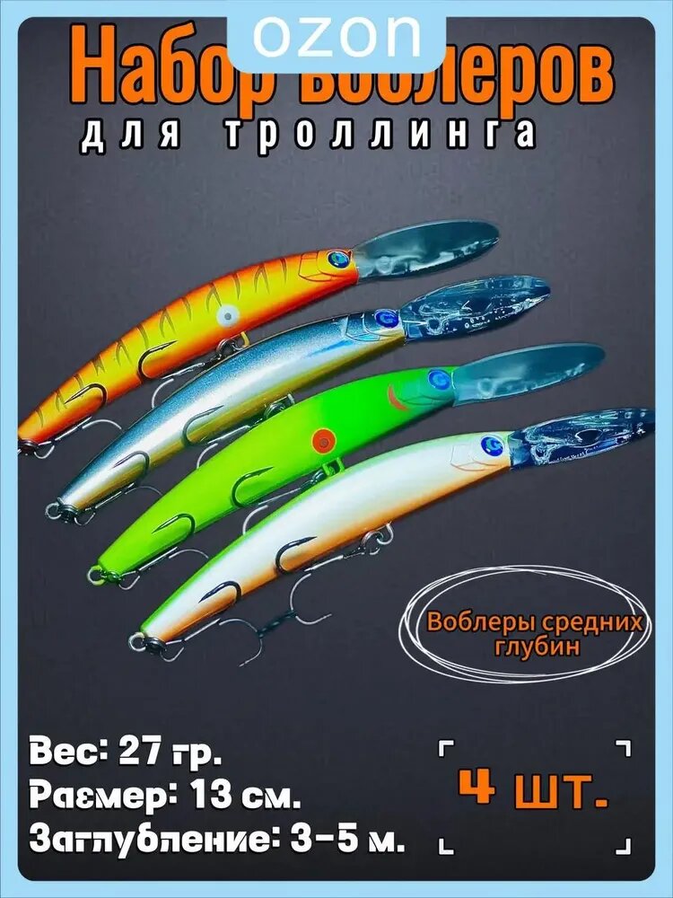 Набор воблеров для троллинга. Заглубление 3-5м. Ловля на дорожку