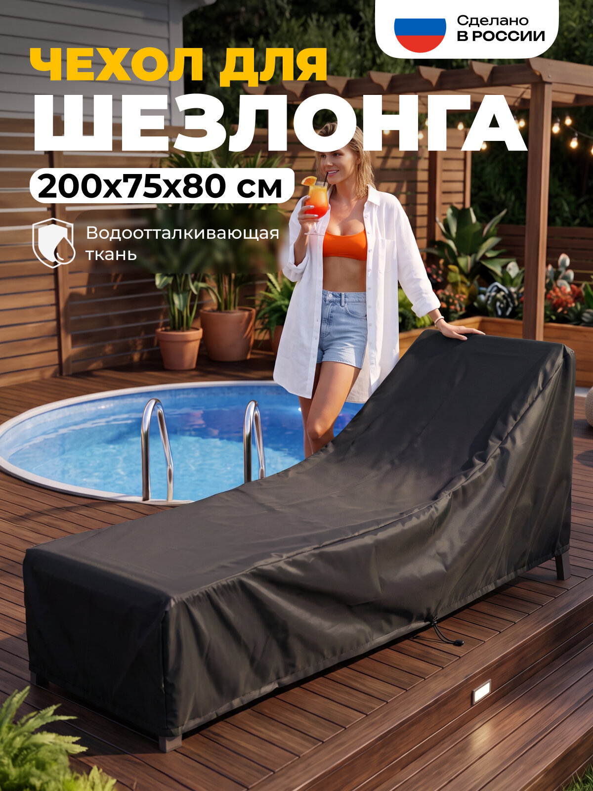 Чехол для лежака - шезлонга, JEONIX, водонепроницаемый, 200х75х80 см, темно-серый
